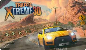 极限交通赛高速驾驶苹果版