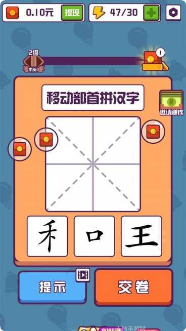 汉字高手挑战赛