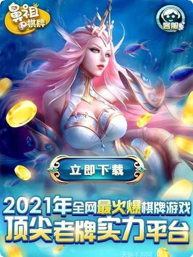 鼻祖棋牌游戏下载