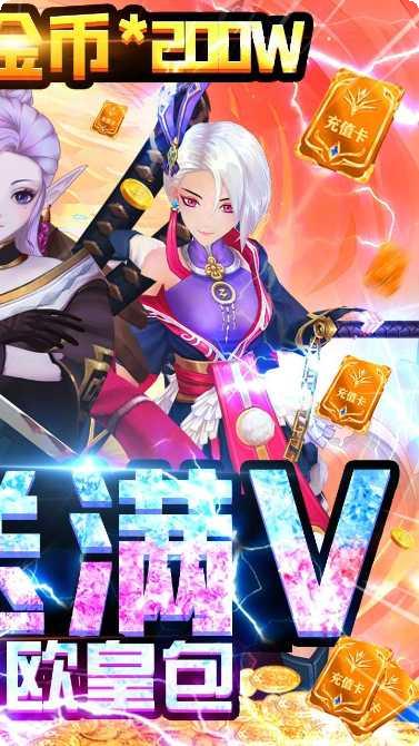 荒世的传说超v版礼包