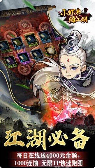 小虾米闯江湖下载