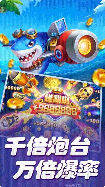 博万捕鱼安卓版