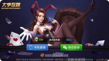 大亨互娱三公最新版本