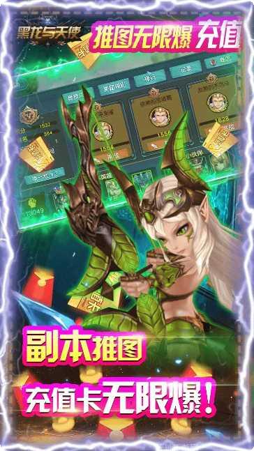 黑龙与天使星耀版下载