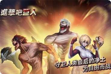 进击吧!三国游戏攻略