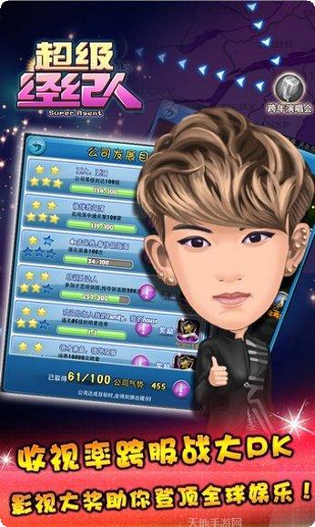 超级经理火车最新版本