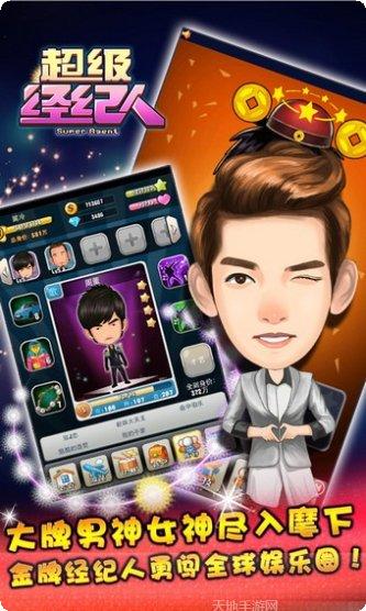 超级经理火车模拟经营