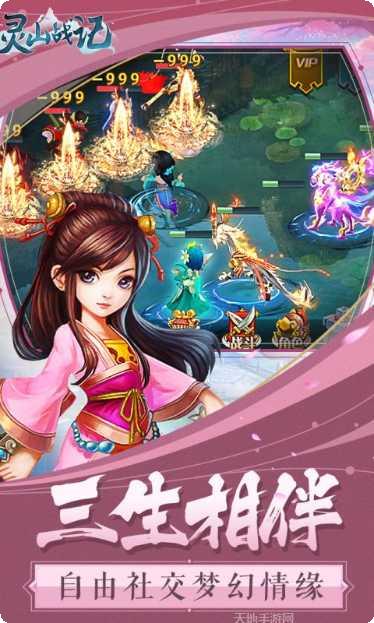 灵山战记双修攻略