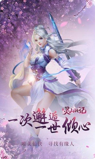 灵山战记双修最新版本