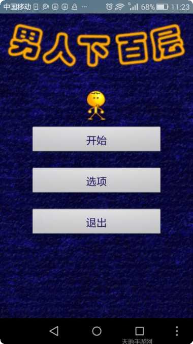 是男人就闯过100关游戏攻略