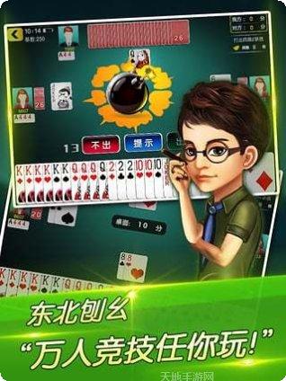 吉祥东北刨幺下载