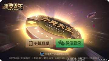 扑克大王最新版本