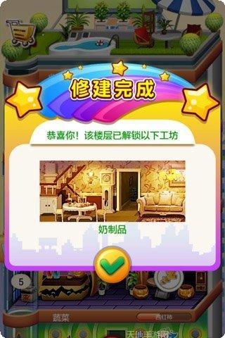 欢乐盖大楼2下载地址