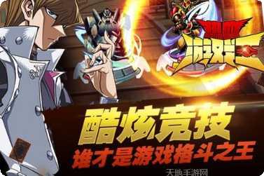 热血游戏王九游版下载