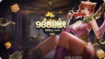 天越棋牌下载安装