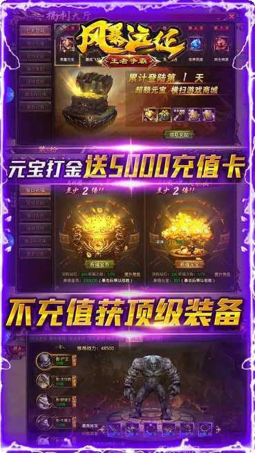 风爆远征满V版礼包