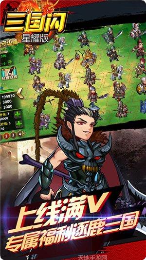 三国闪bt版下载地址