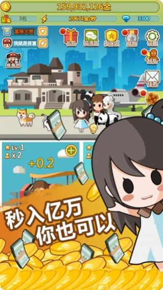 小小首富九游版玩法介绍