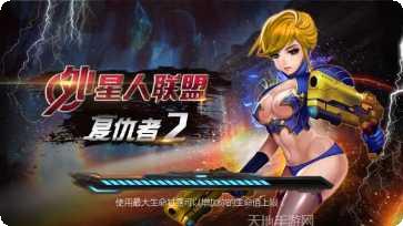 外星人合成赛攻略