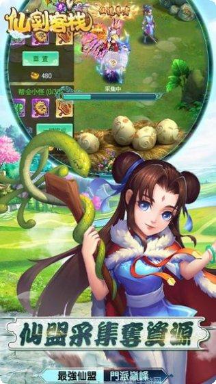 仙剑客栈最新版本下载