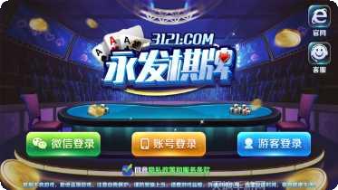 永发棋牌安卓版