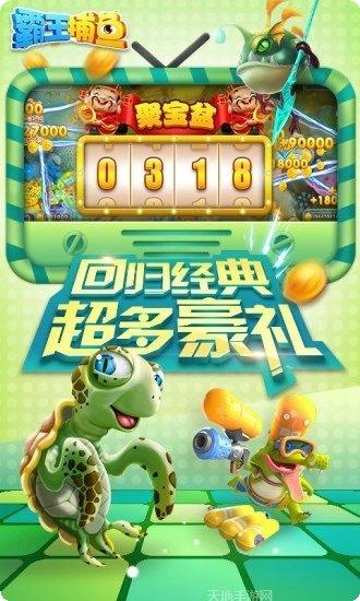 霸王捕鱼下载