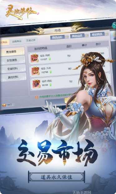 灵域修仙之玉神传说攻略