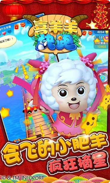 喜羊羊快跑360版攻略