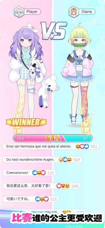 小公主美丽日记养成玩法