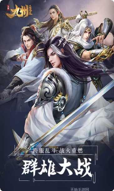 九州飞凰录策九州更新