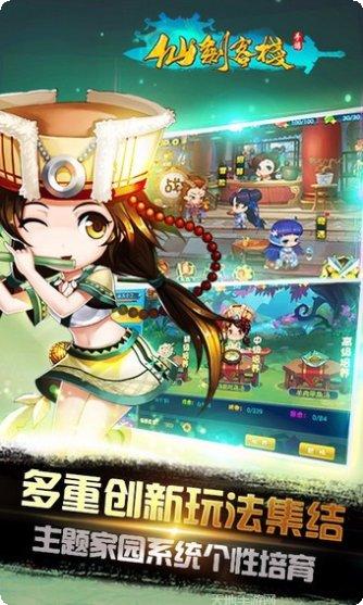 仙剑客栈角色攻略