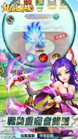 仙剑客栈最新版本