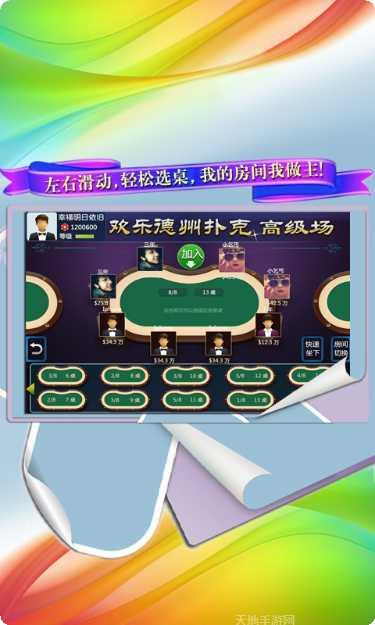 德州扑克手游下载