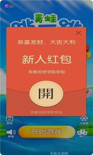 青蛙跳一跳红包版最新版本