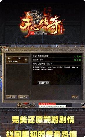 开心传奇游戏下载