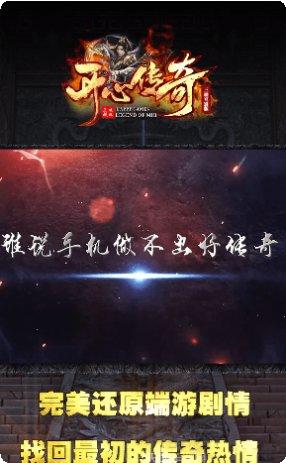 开心传奇最新版本