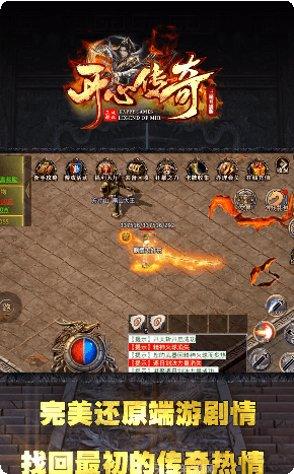 开心传奇角色介绍