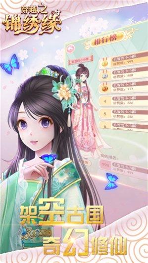 穿越之锦绣缘满v版礼包