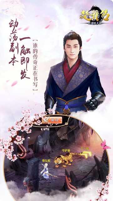 楚乔传游戏下载