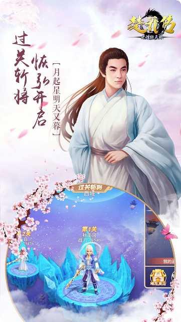 楚乔传装备获取