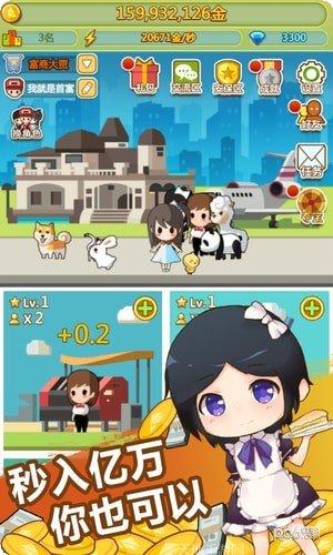 小小首富九游版攻略