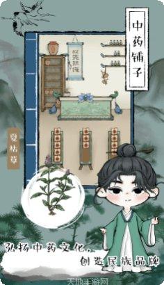 江湖中药铺子下载