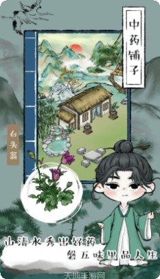 江湖中药铺子攻略