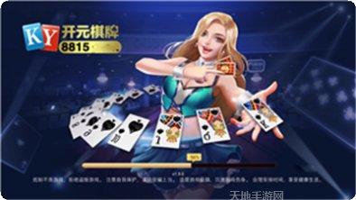 开元88棋牌最新版本