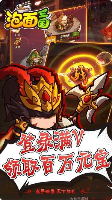 泡面三国永抽版礼包码