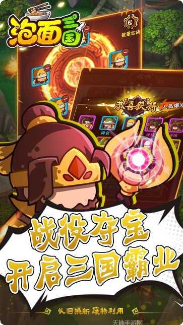 泡面三国永抽版最新版本