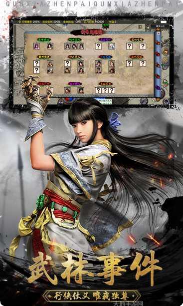 镇派群侠传奇下载