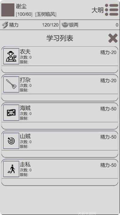 穿越人生模拟器攻略