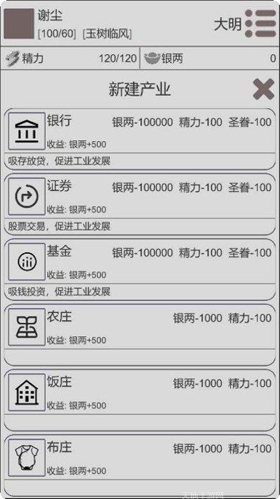 穿越人生模拟器角色选择