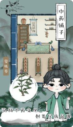 江湖中药铺子角色